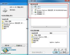 Windows 7中删除搜索记录的方法与网络信息安全软件开发启示