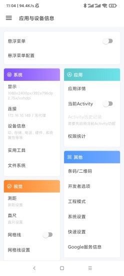 应用与系统信息app免费下载 应用与系统信息安卓最新版v2.8.11下载 多特软件站安卓网